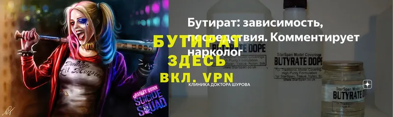 БУТИРАТ Butirat Кропоткин