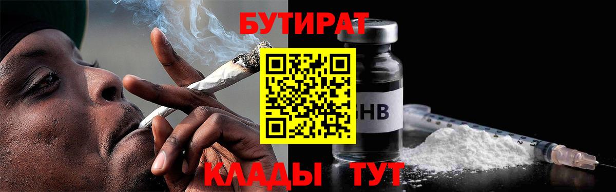 Бутират BDO  Вход с VPN  Кропоткин 