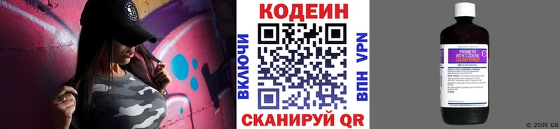Кодеиновый сироп Lean Purple Drank  Кропоткин 