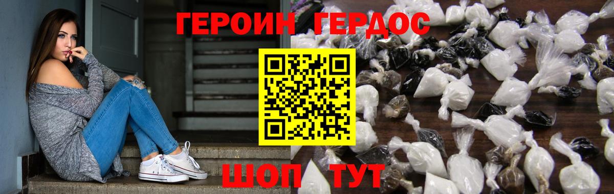 ГЕРОИН герыч Кропоткин