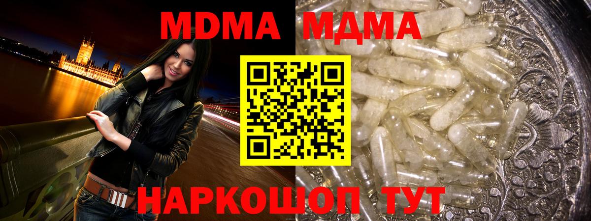 MDMA молли  MDMA кристаллы  Кропоткин  Вход с VPN 